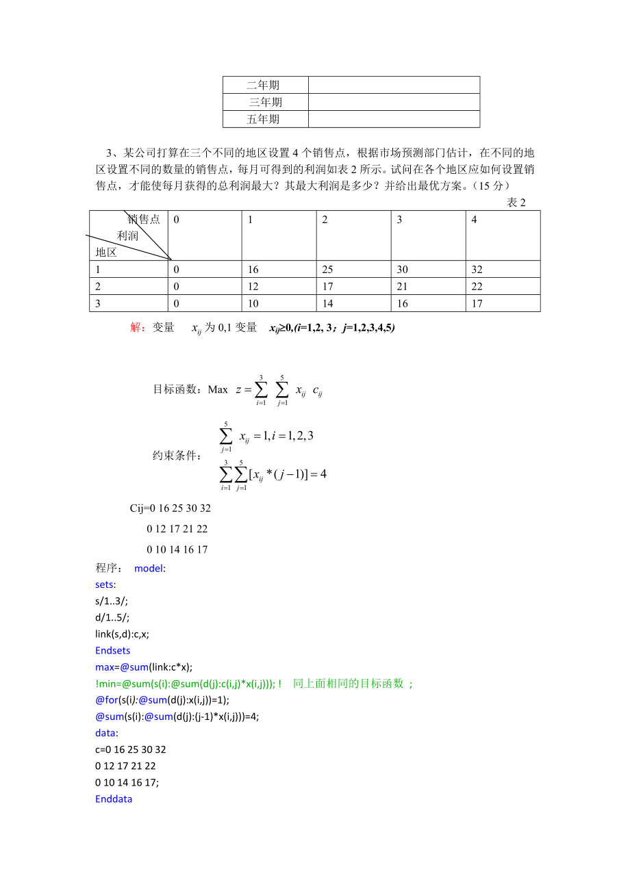 数学建模期末复习.doc_第2页