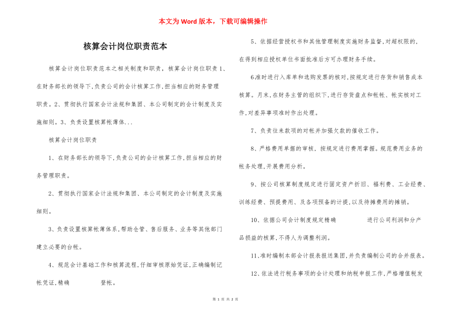 核算会计岗位职责范本.docx_第1页