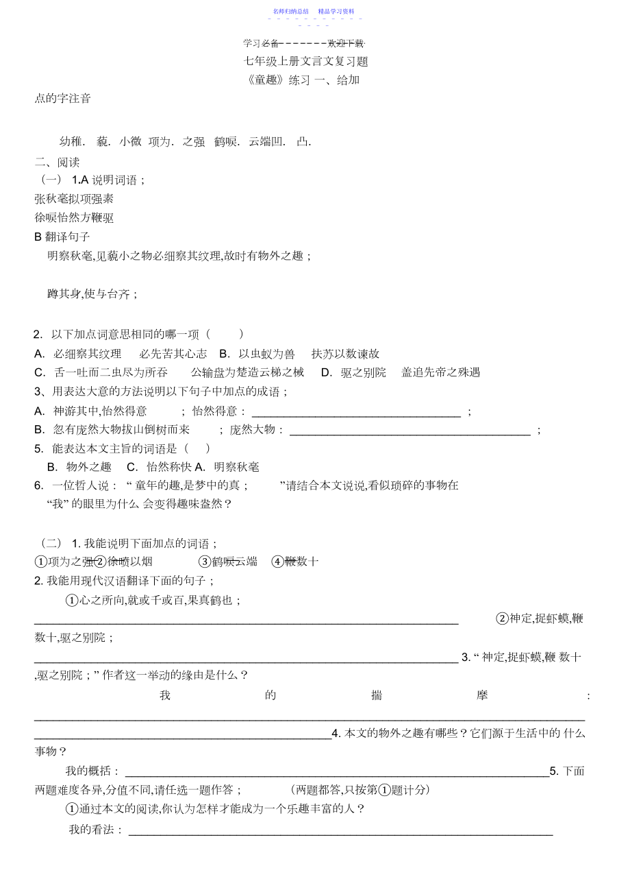 2022年七年级上册文言文复习题.docx_第1页