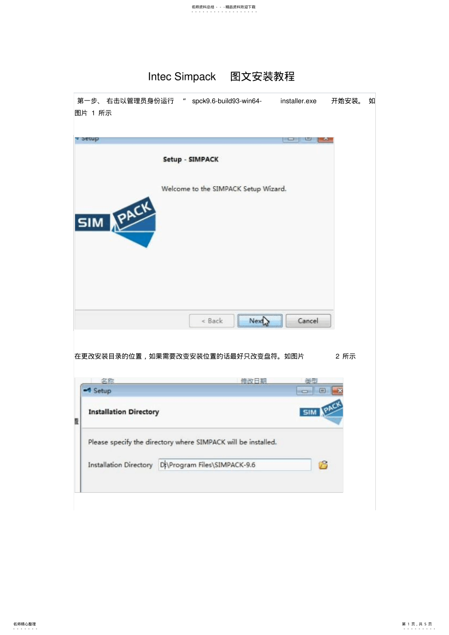 2022年SIMPACK.安装步骤教程 .pdf_第1页