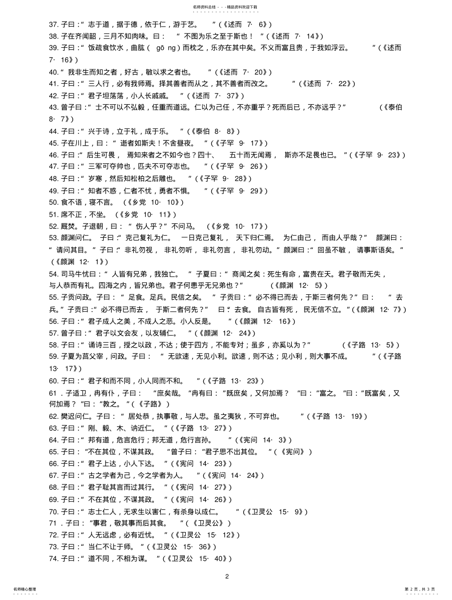 2022年百句《论语》经典名句 .pdf_第2页