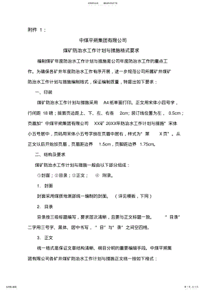 2022年煤矿防治水工作计划与措施格式要求 .pdf