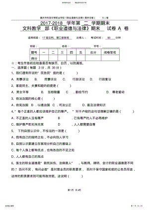 2022年《职业道德与法律》期末考试试卷A卷 .pdf