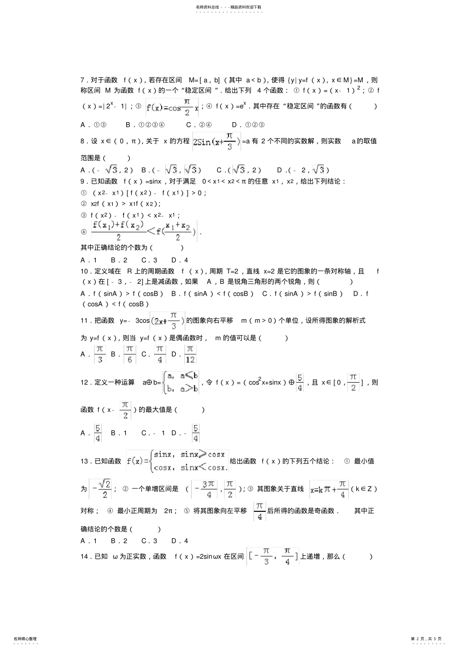 2022年三角函数培优提高训练 .pdf_第2页