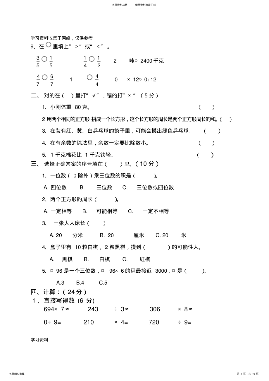 2022年三年级上册数学期末考试经典试题题及答案 3.pdf_第2页