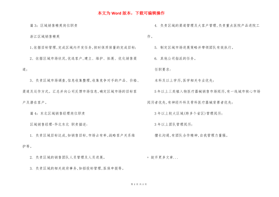 全国区域销售经理岗位职责.docx_第2页