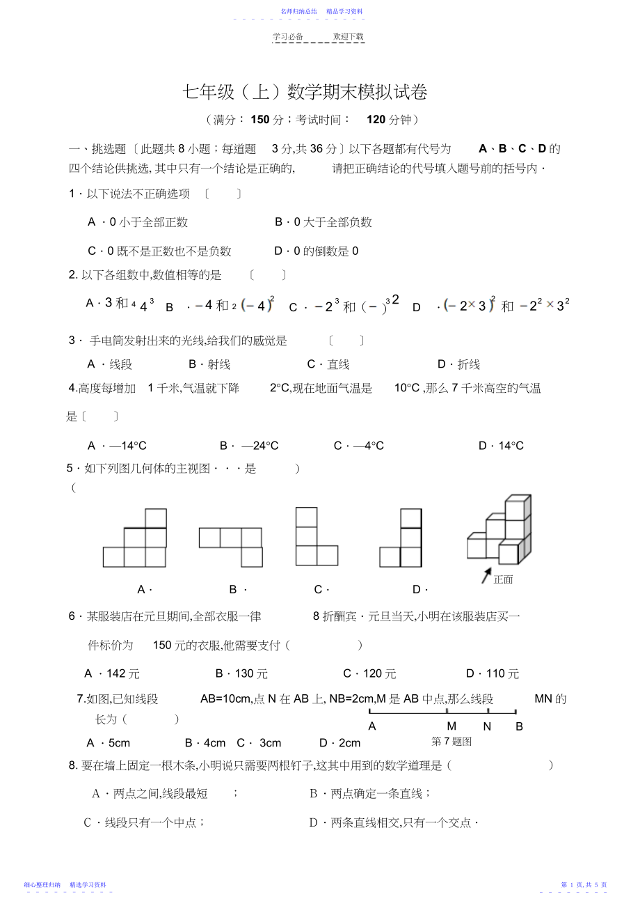 2022年七年级数学期末模拟试卷.docx_第1页