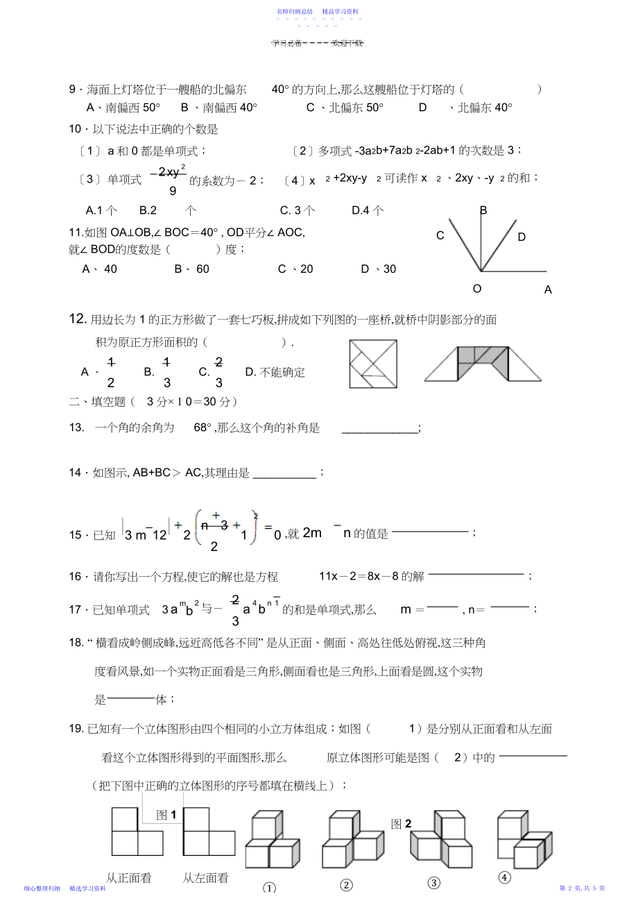 2022年七年级数学期末模拟试卷.docx_第2页