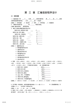 2022年第三章汇编语言程序设计 .pdf