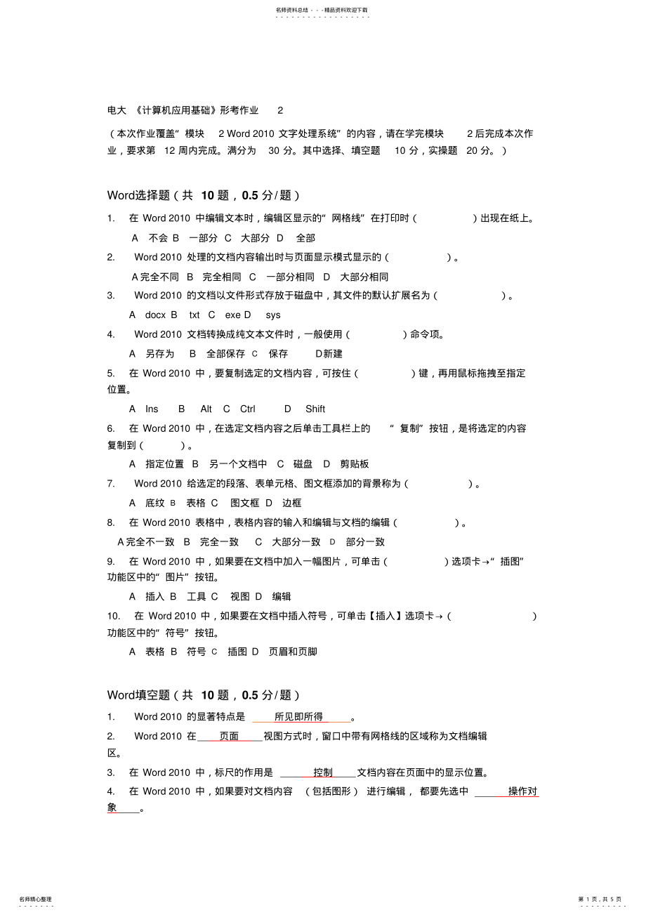 2022年《计算机应用基础》形考 2.pdf_第1页