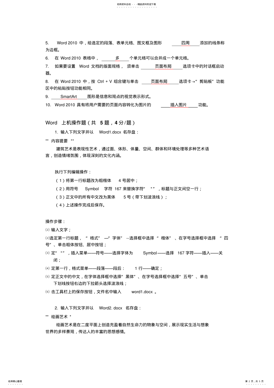 2022年《计算机应用基础》形考 2.pdf_第2页