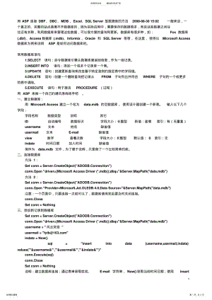 2022年用ASP连接各种数据库的方法 .pdf