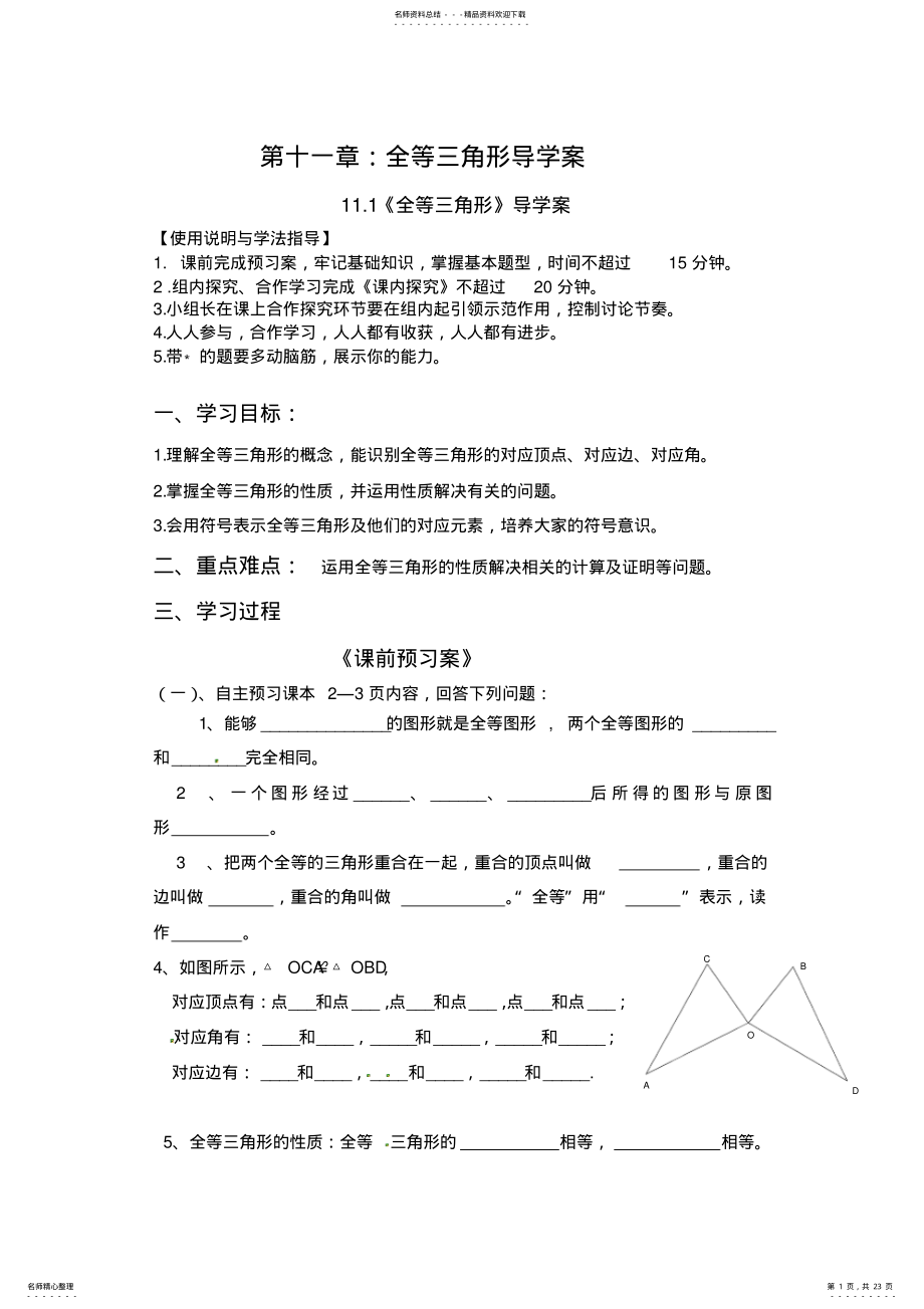 2022年第章全等三角形导学案 .pdf_第1页