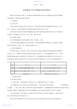 2022年《高效课堂下导学案编写及使用要求》.docx