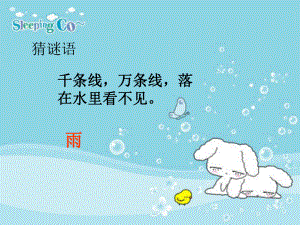 雨点儿PPT.ppt