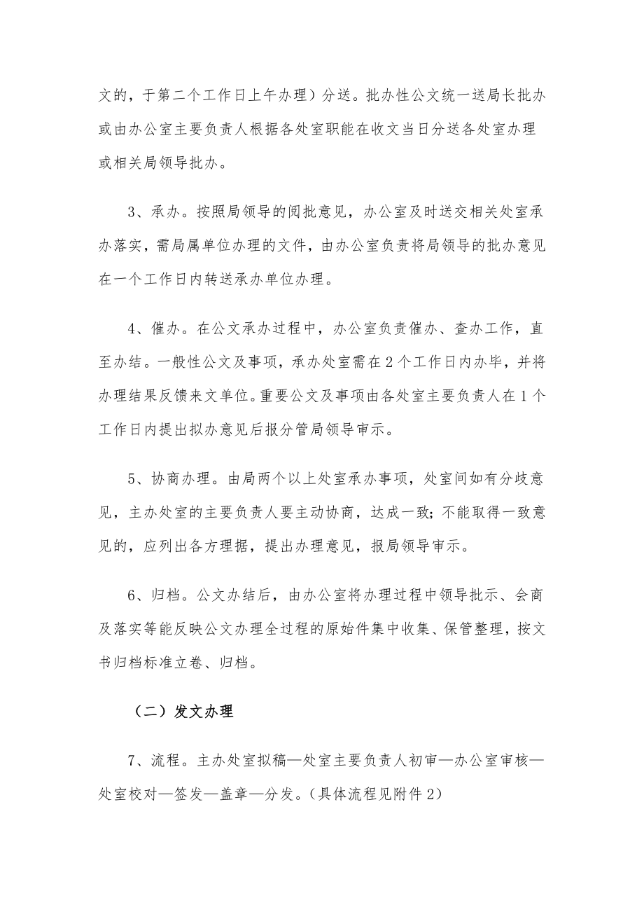 局办文办会制度.docx_第2页