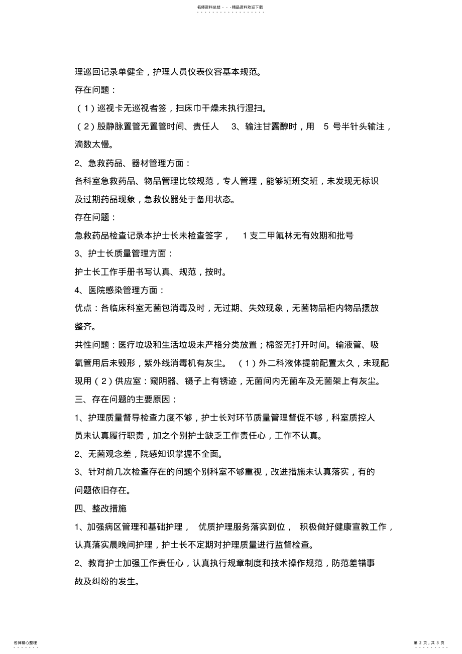 2022年第二季度护理质量分析 .pdf_第2页