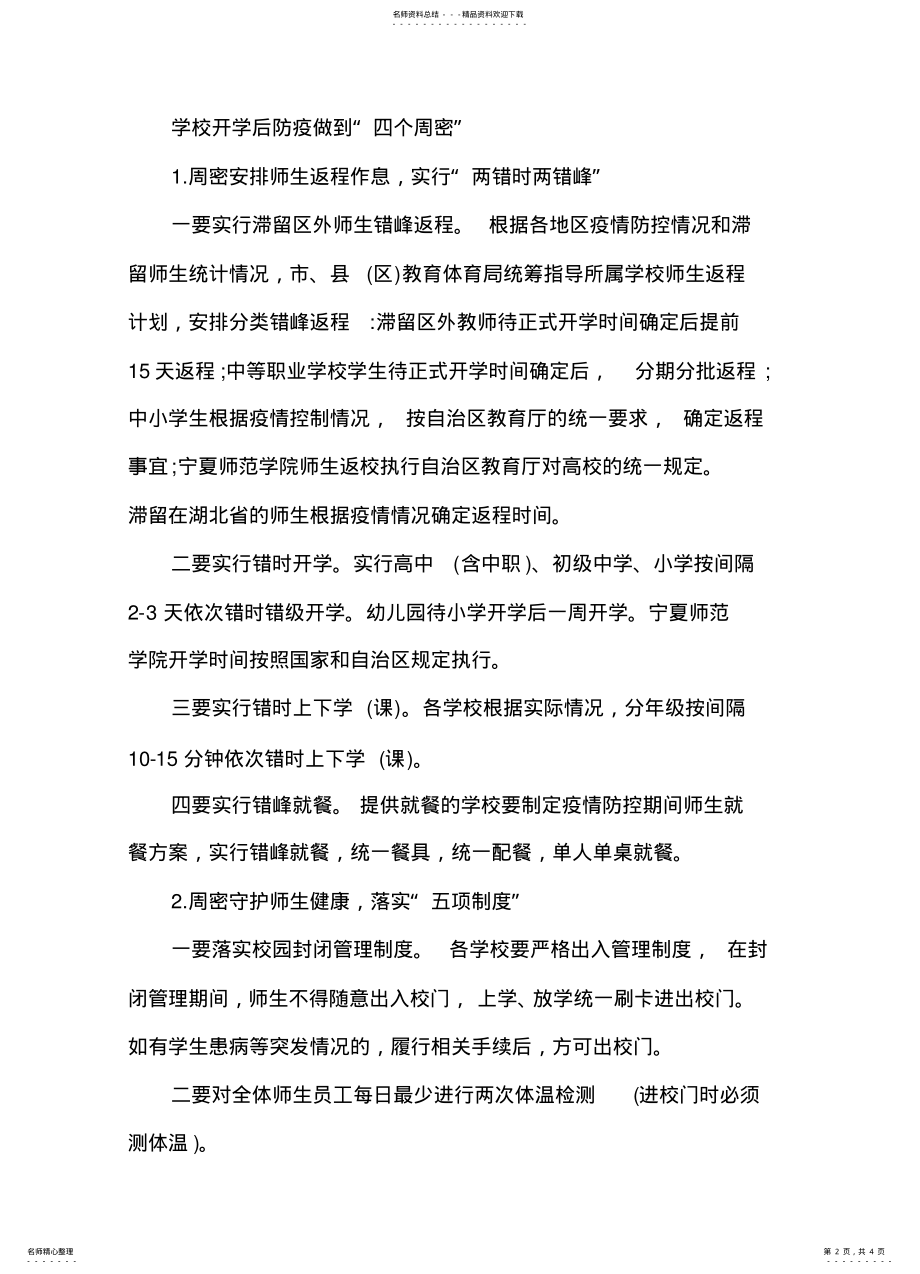 2022年疫情开学后注意事项 .pdf_第2页