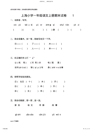 2022年上海小学一年级语文上册期末试卷-完美版教学文案 .pdf