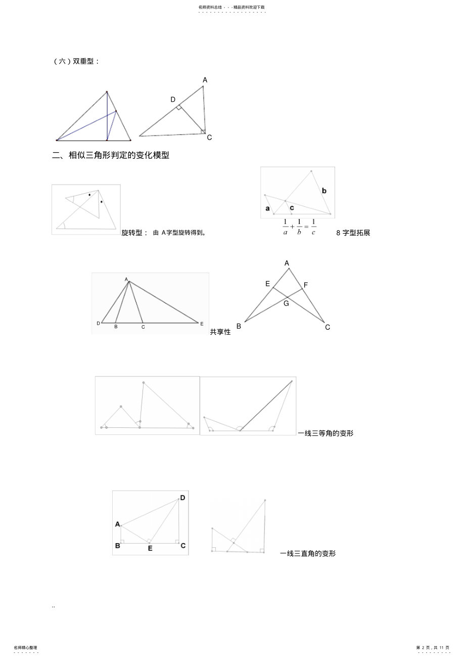 2022年相似三角形-模型分析与典型例题讲解大全 .pdf_第2页