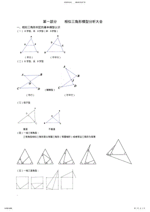 2022年相似三角形-模型分析与典型例题讲解大全 .pdf