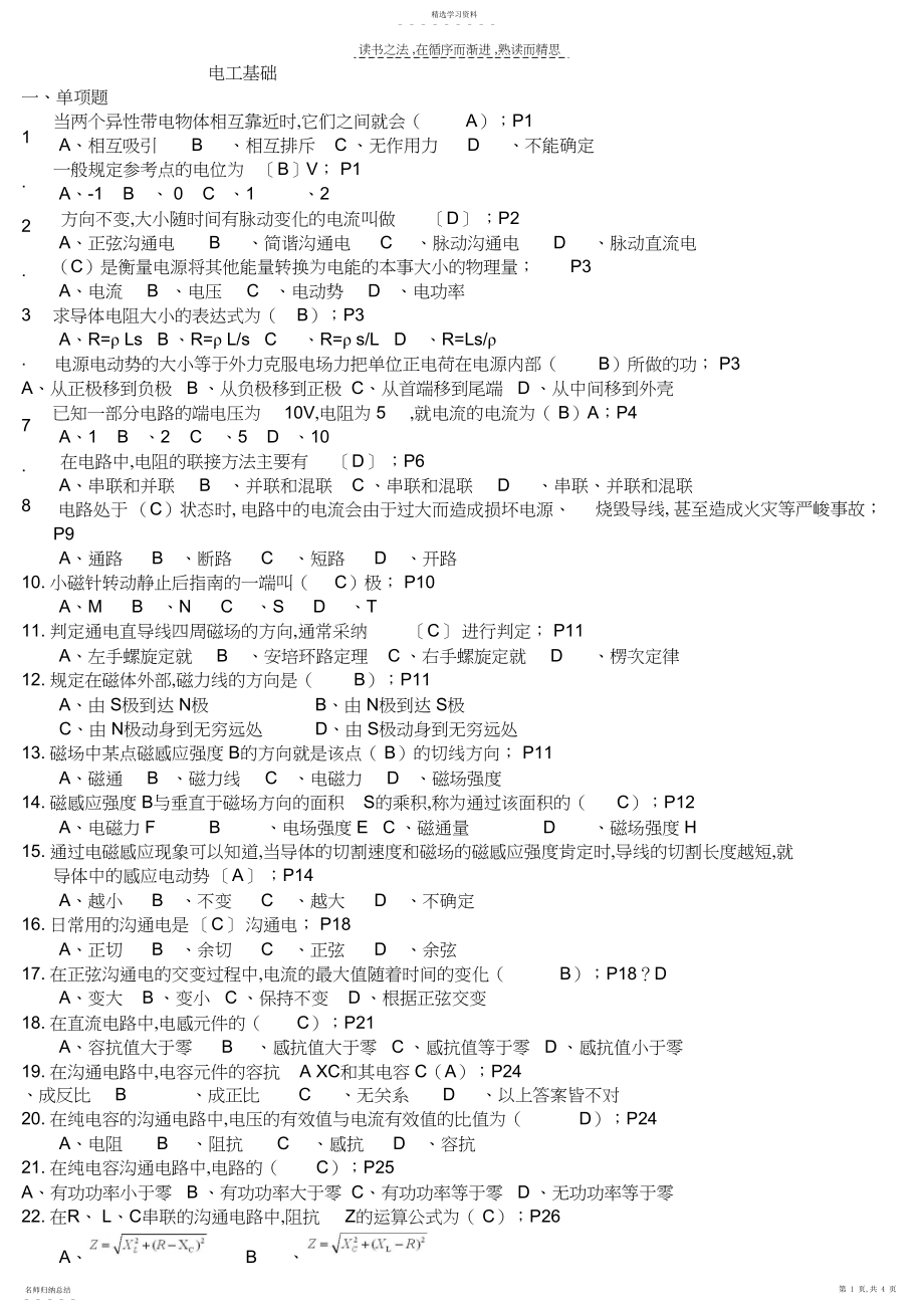 2022年电工基础知识题目.docx_第1页