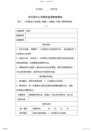 2022年用的乘法口诀求商教案 3.pdf