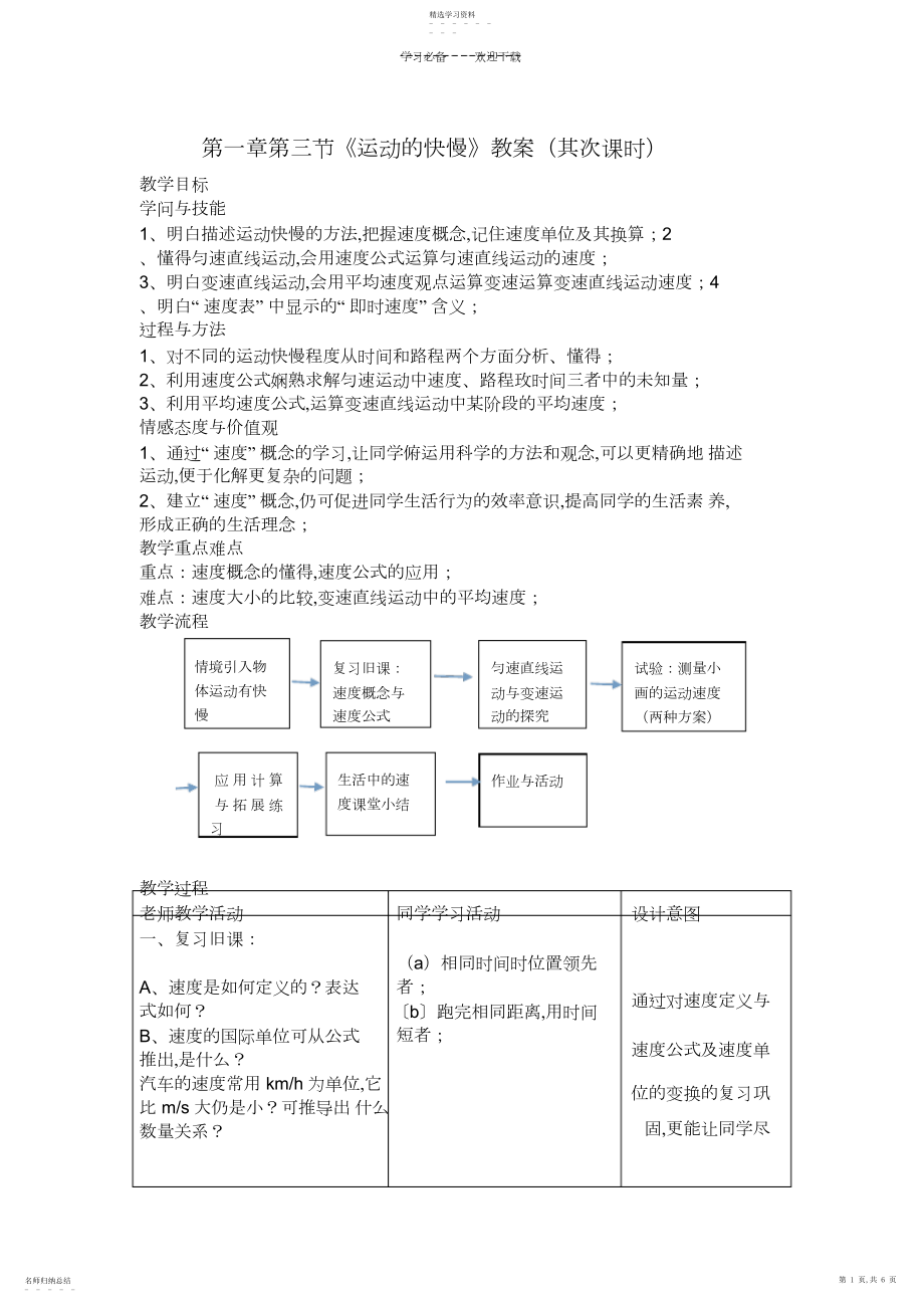 2022年第三节《运动的快慢》教案.docx_第1页