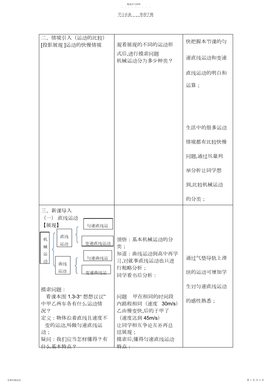 2022年第三节《运动的快慢》教案.docx_第2页