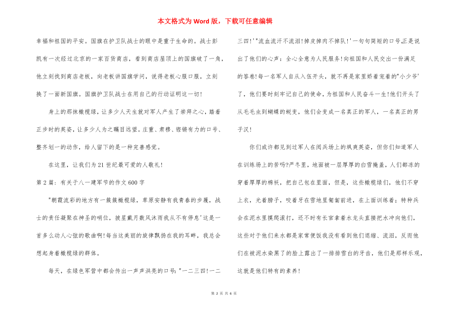 有关于八一建军节的作文600字范文六篇.docx_第2页