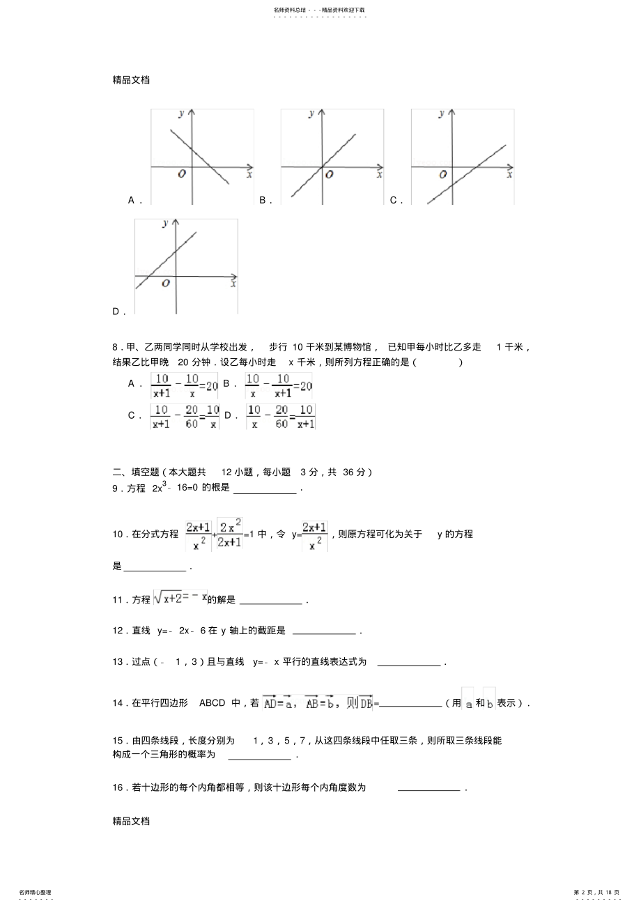 2022年上海市长宁区-八年级期末数学试卷 .pdf_第2页