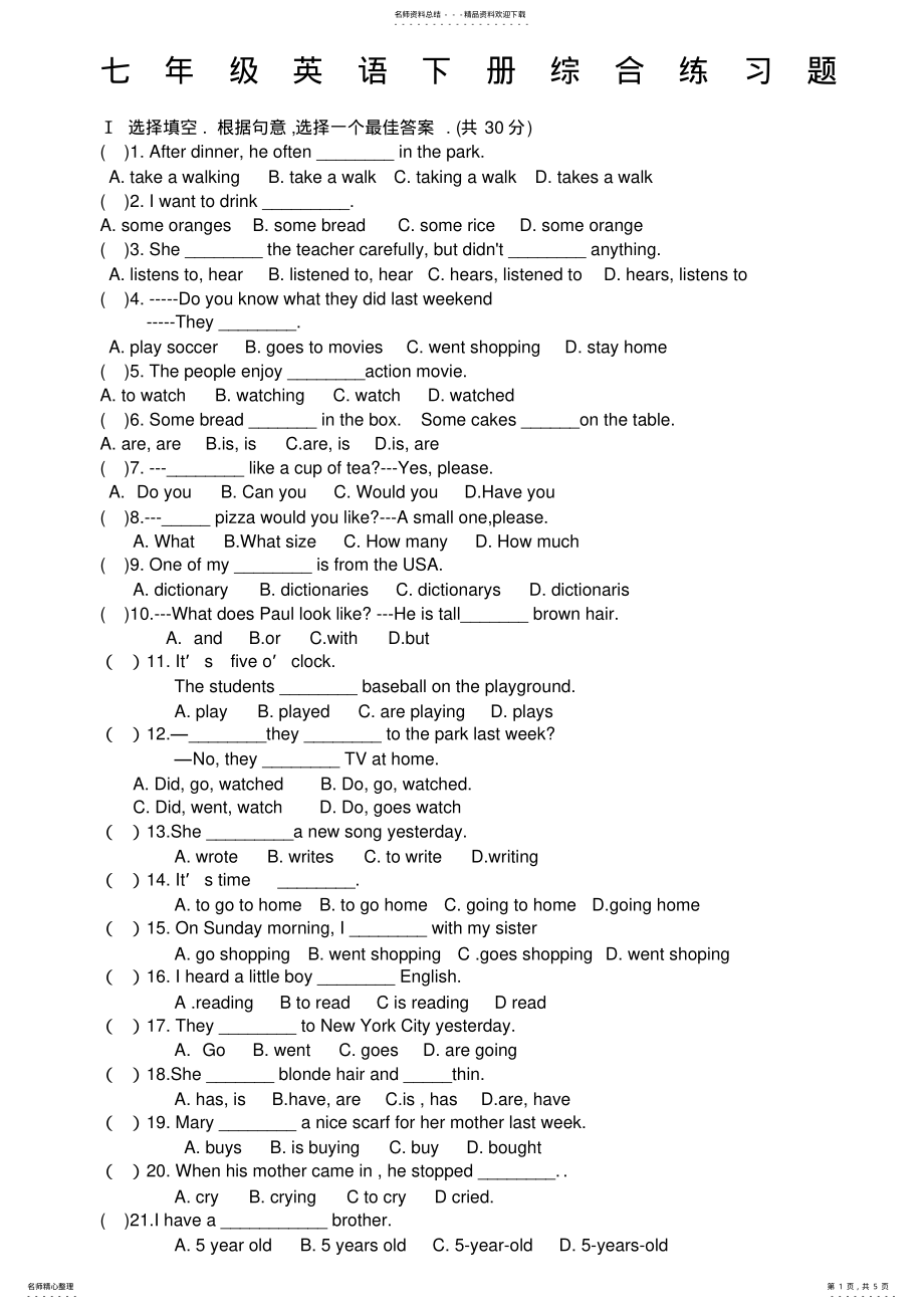 2022年七年级英语下册综合练习题 .pdf_第1页