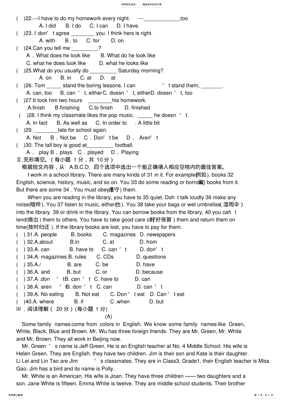 2022年七年级英语下册综合练习题 .pdf_第2页