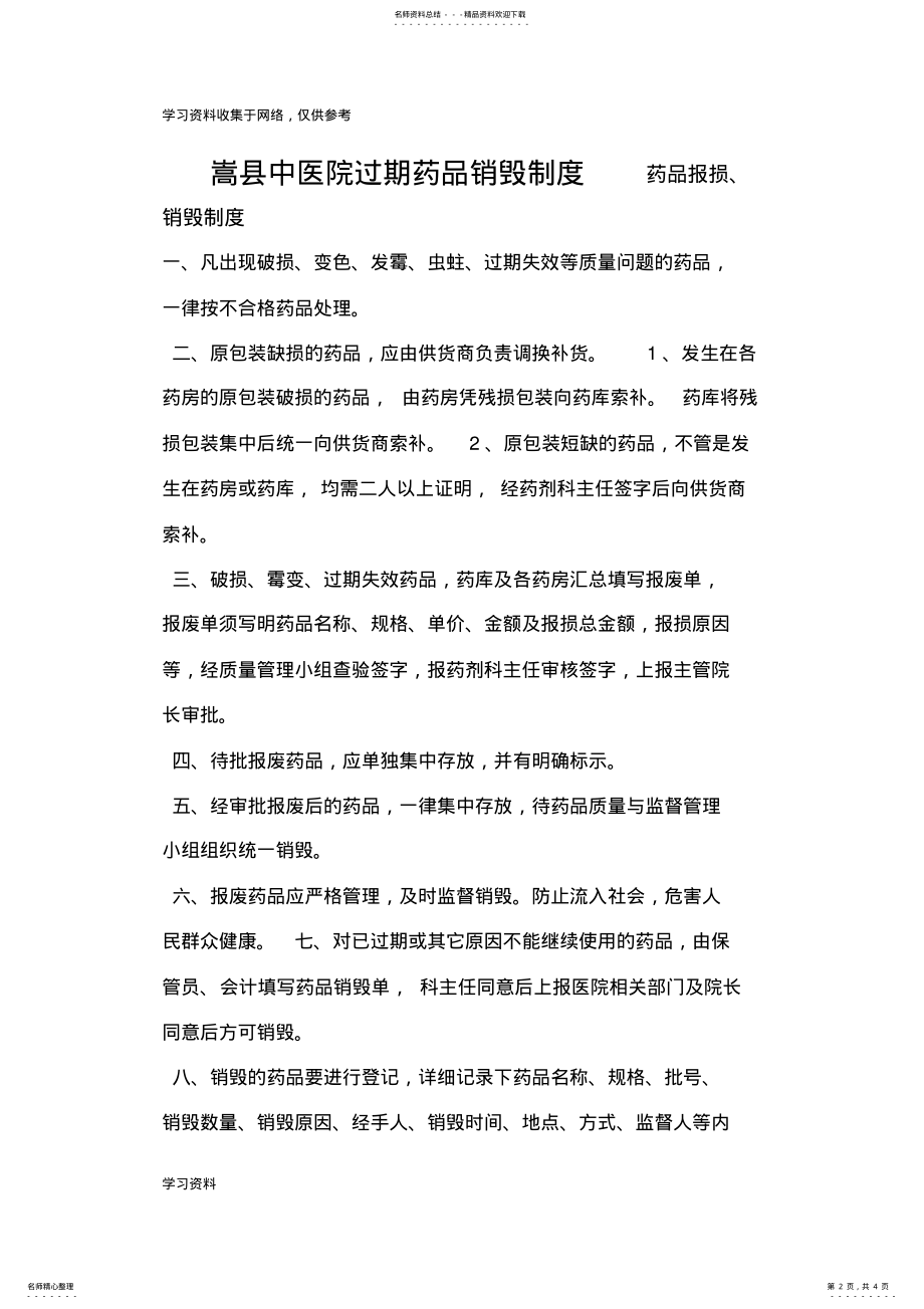 2022年中医院过期药品销毁制度 .pdf_第2页