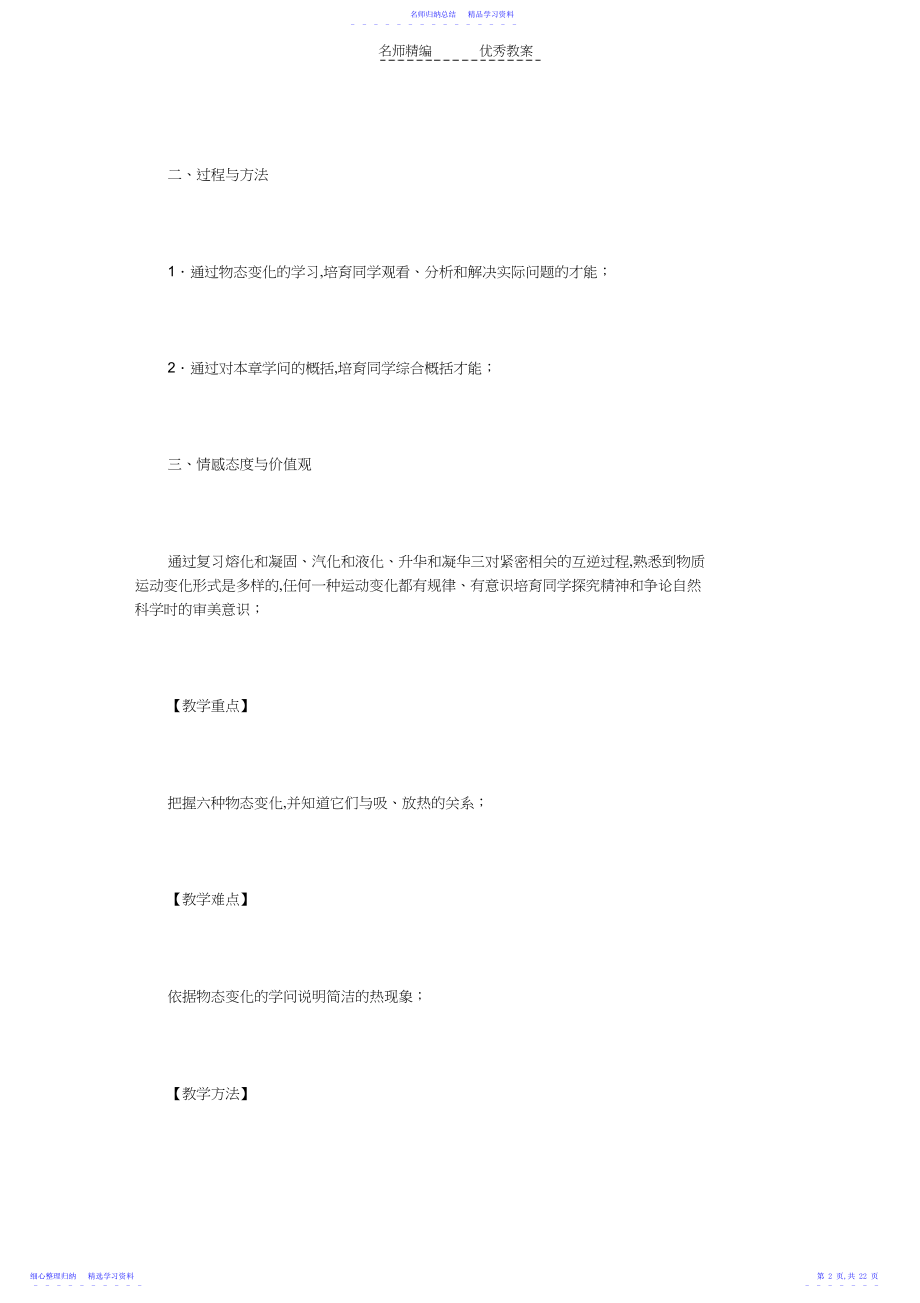 2022年《物态变化复习和应用》教学设计.docx_第2页