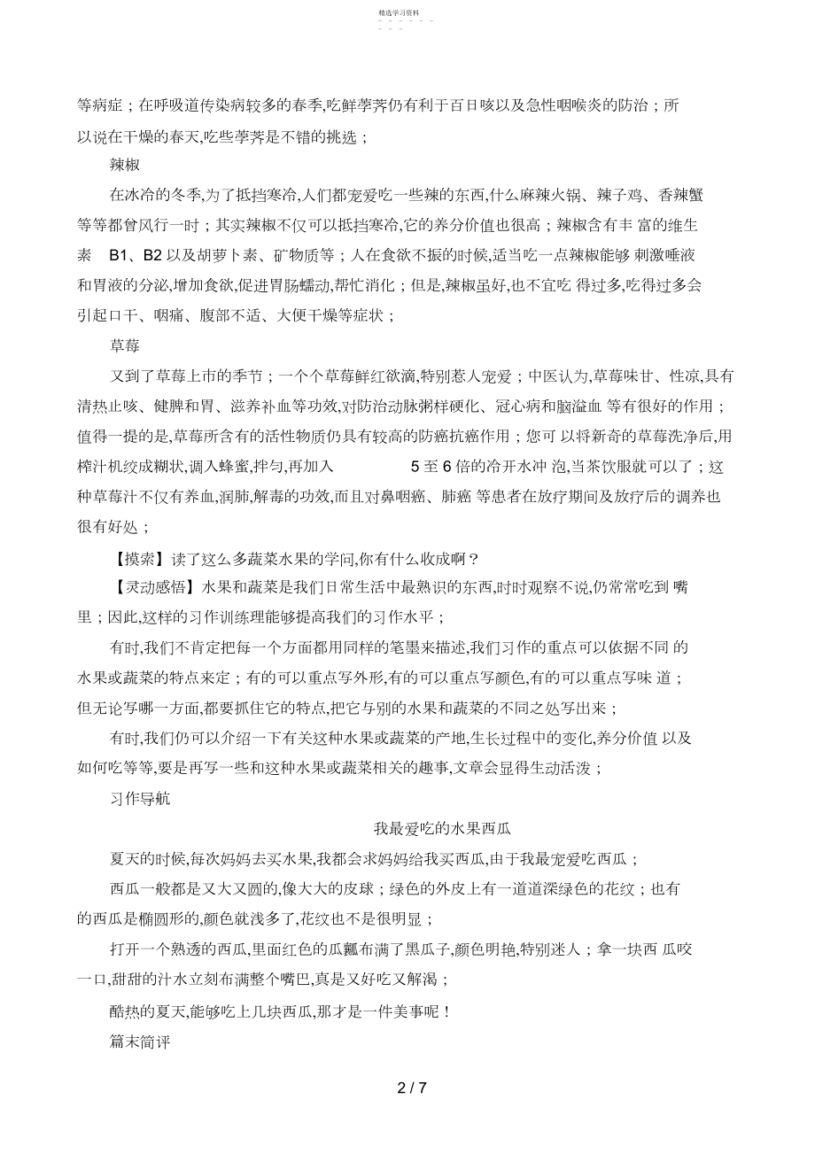 2022年第二讲我爱吃的水果和蔬菜.docx_第2页