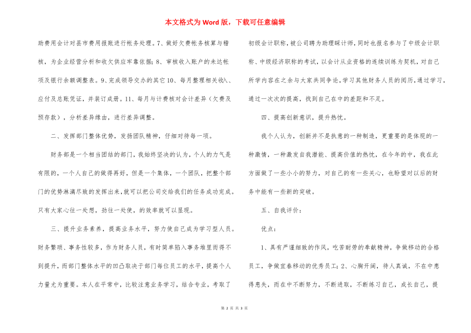 移动公司会计个人述职报告（收入核算岗）.docx_第2页