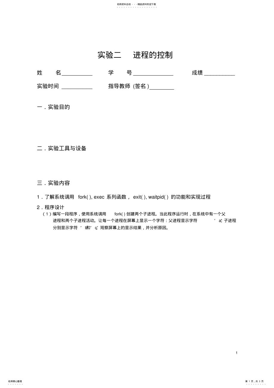 2022年《操作系统》实验报告二 3.pdf_第1页