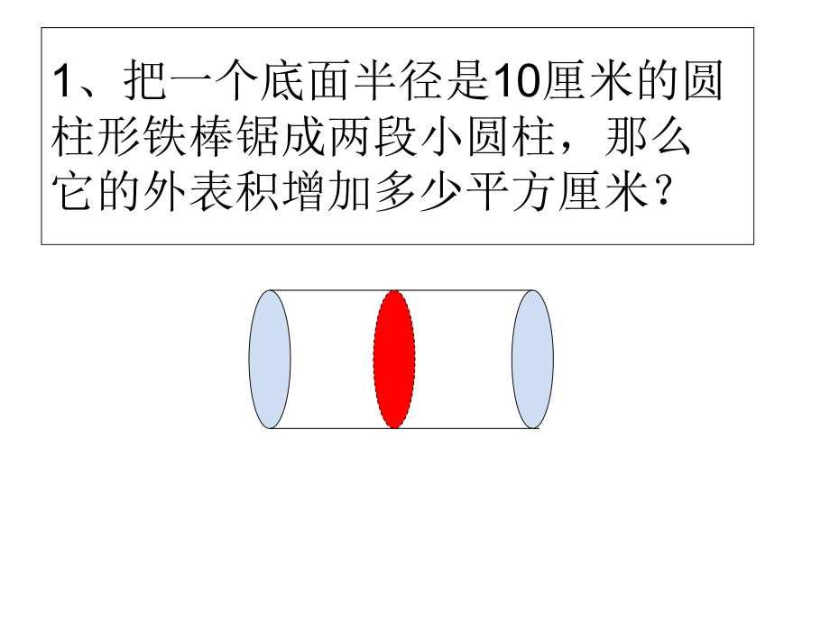 圆柱与圆锥复习题.ppt_第2页