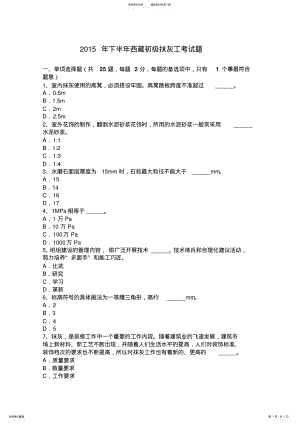 2022年下半年初级抹灰工考试题 .pdf