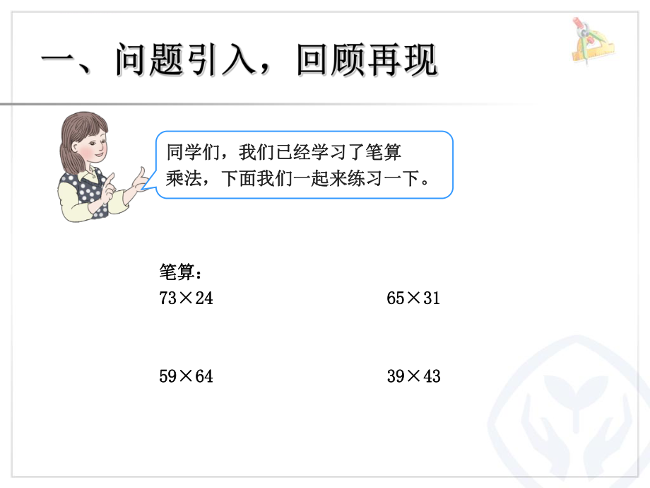 新人教版三年级数学下册笔算乘法(进位)练习ppt课件.ppt_第2页