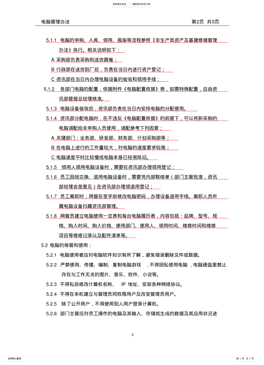 2022年电脑管理办法 .pdf_第2页