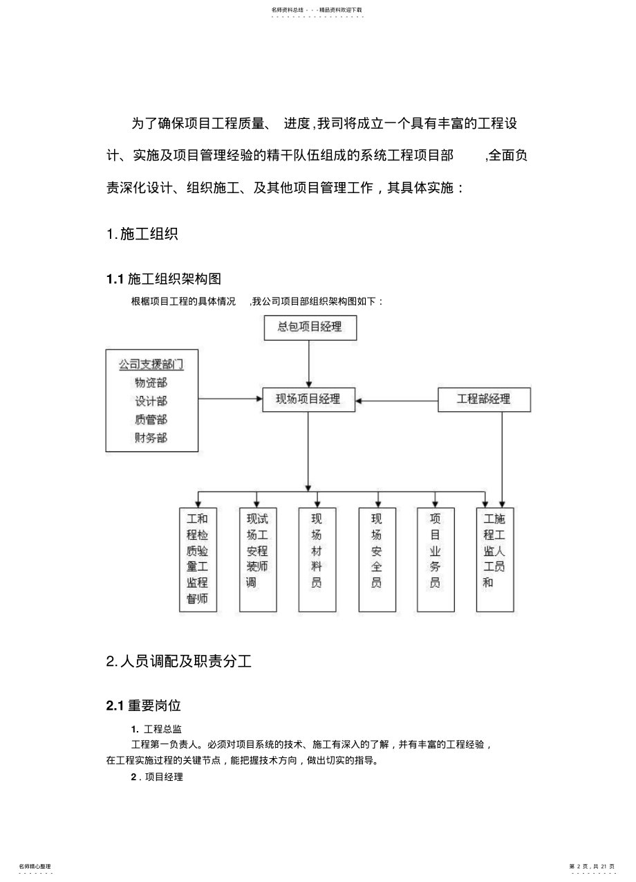 2022年电梯视频监控施工方案 .pdf_第2页