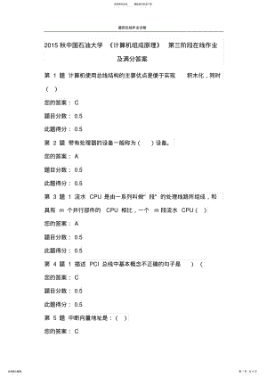 2022年秋中国石油大学《计算机组成原理》第三阶段在线作业及满分答案-更新 .pdf