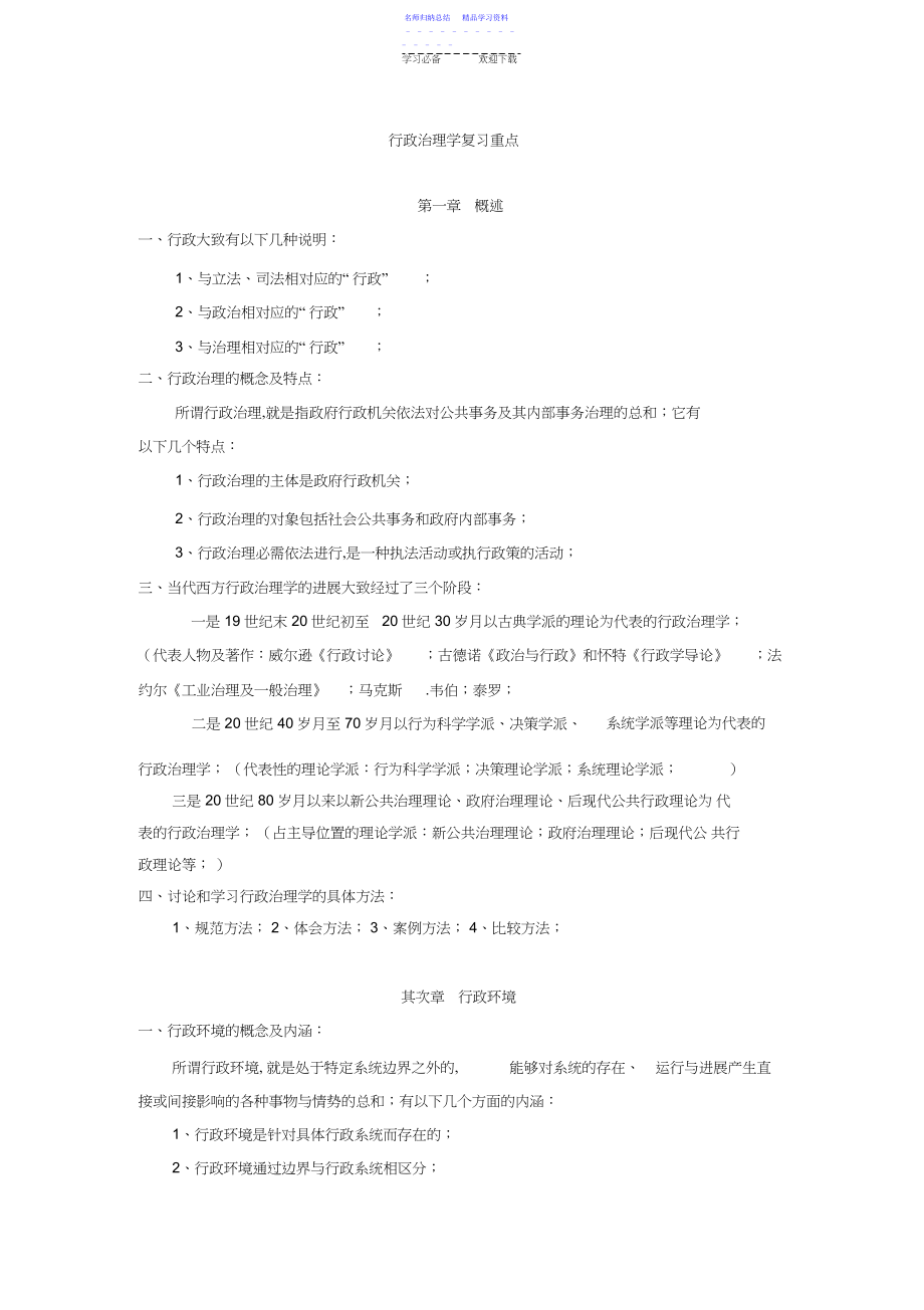 2022年《行政管理学》复习重点.docx_第1页