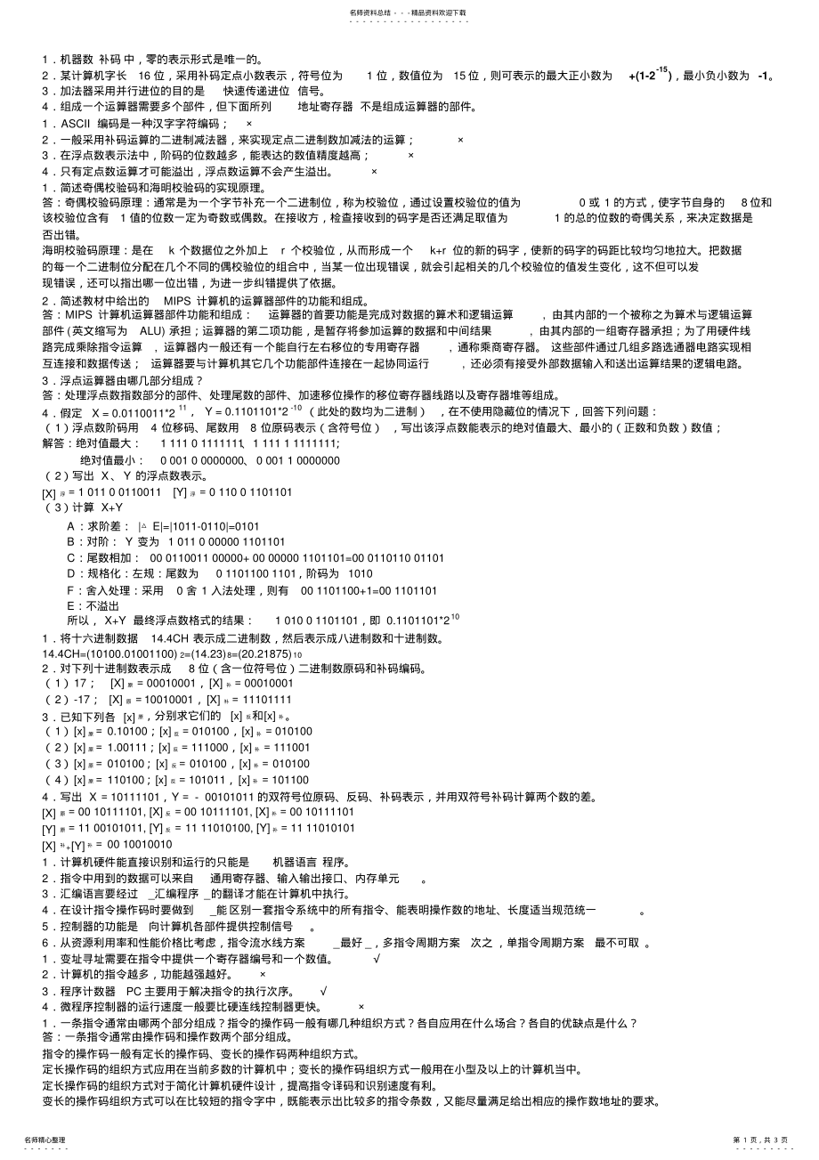 2022年中央电大计算机组成原理A形考作业及答案 .pdf_第1页