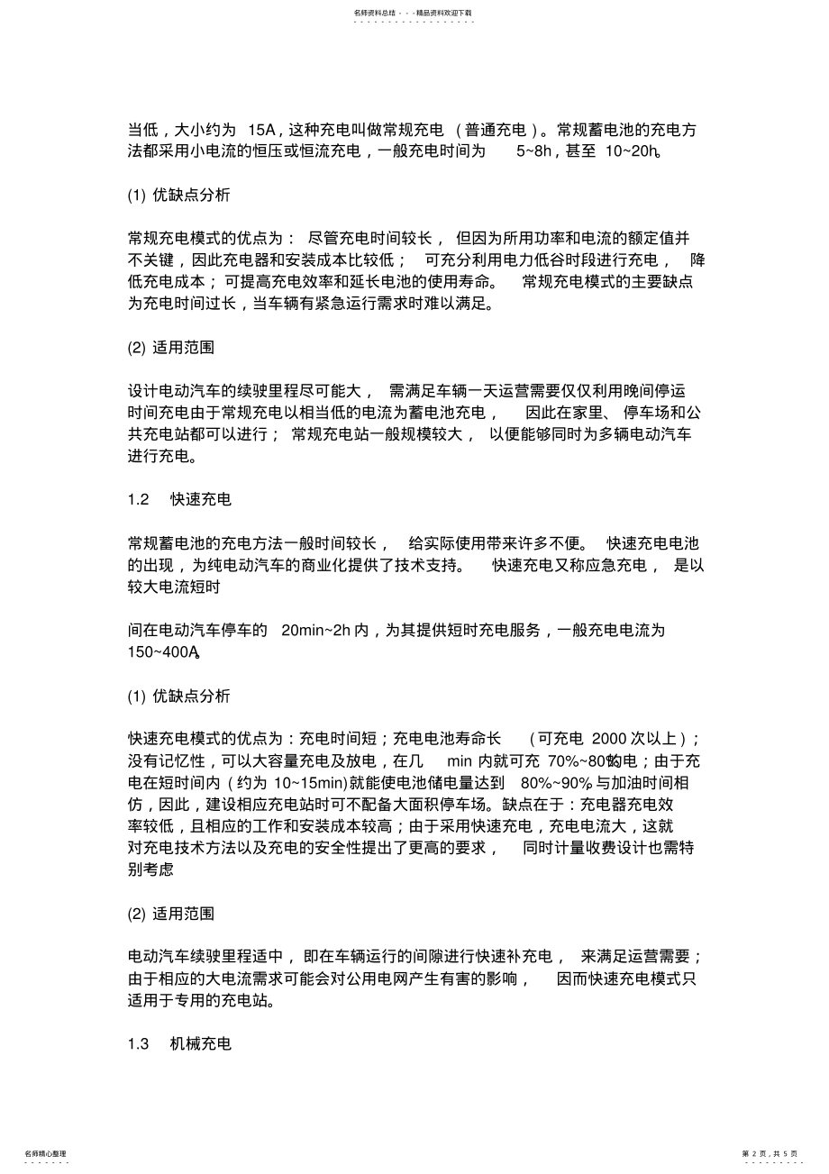 2022年电动汽车充电模式 .pdf_第2页