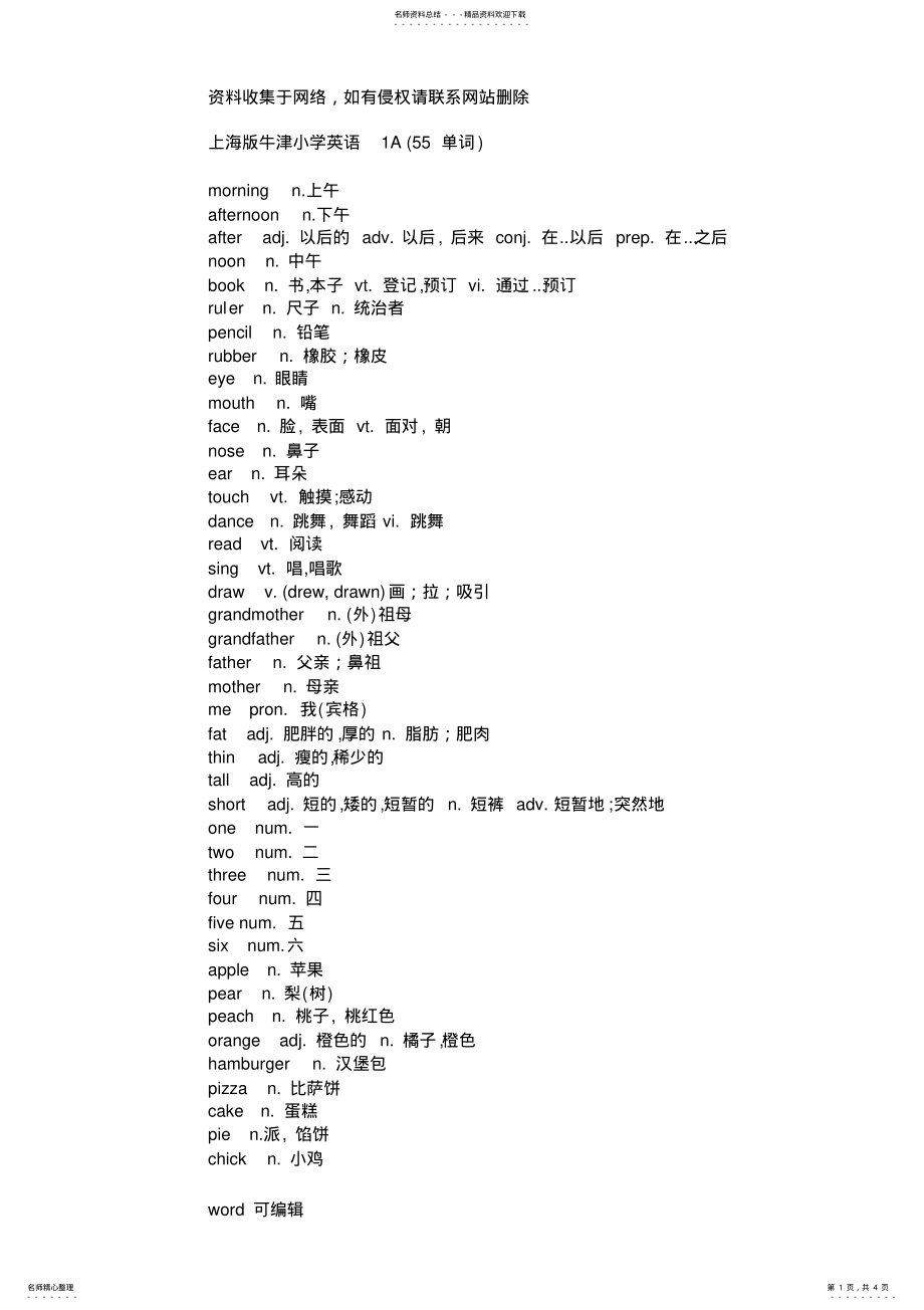 2022年上海牛津版小学一年级英语单词表复习过程 .pdf_第1页