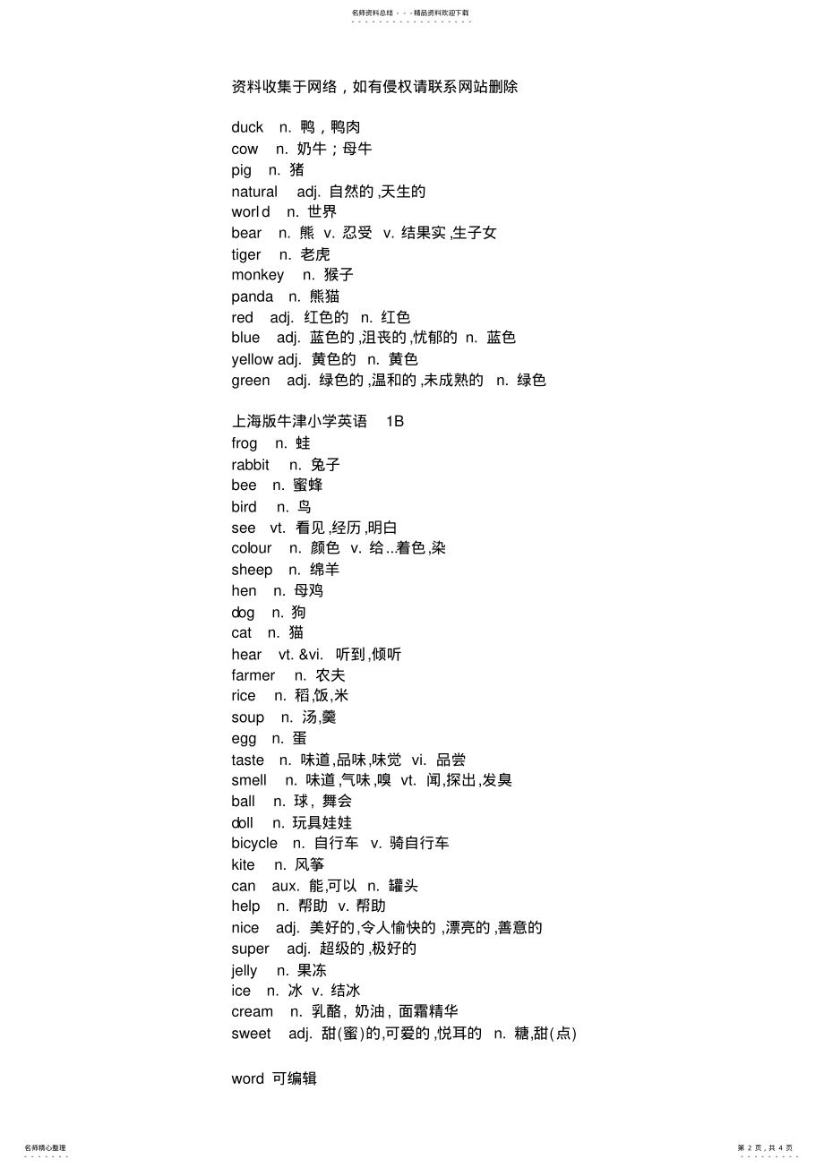 2022年上海牛津版小学一年级英语单词表复习过程 .pdf_第2页