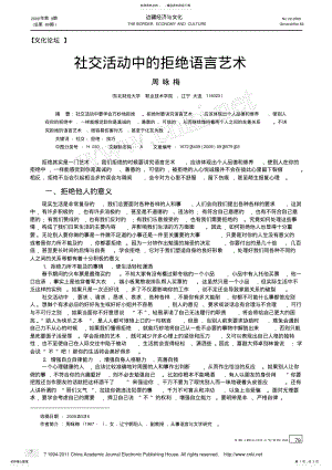 2022年社交活动中的拒绝语言艺术参照 .pdf